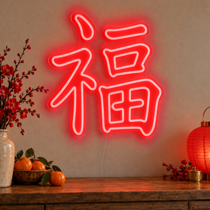 Fu Chinese Good Fortune Neon Sign in red LED neon on clear acrylic, angled view