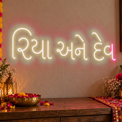 Personalised Gujarati Couple Names Neon Sign in warm white LED neon on clear acrylic, angled view