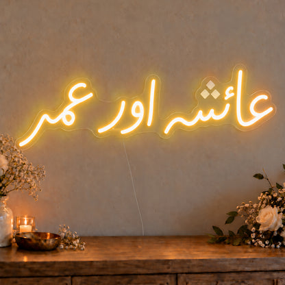 Personalised Urdu Couple Names Neon Sign in gold LED neon on clear acrylic, angled view