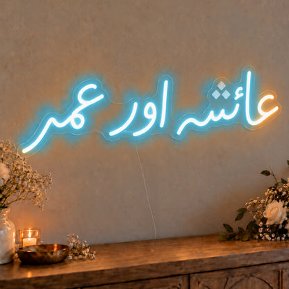 Personalised Urdu Couple Names Neon Sign in ice blue LED neon on clear acrylic, angled view