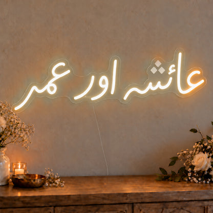 Personalised Urdu Couple Names Neon Sign in warm white LED neon on clear acrylic, angled view